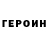 ГЕРОИН Афган None McNobody